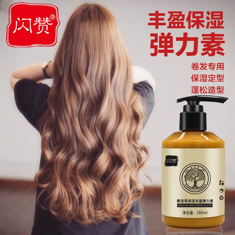 烫发护理专用弹力素烫头卷发自然卷回弹保湿定型防毛躁280ml