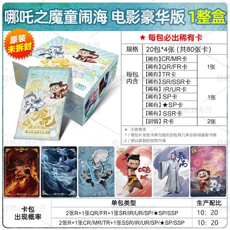 集卡社哪吒之魔童闹海电影豪华版收藏卡牌盲盒