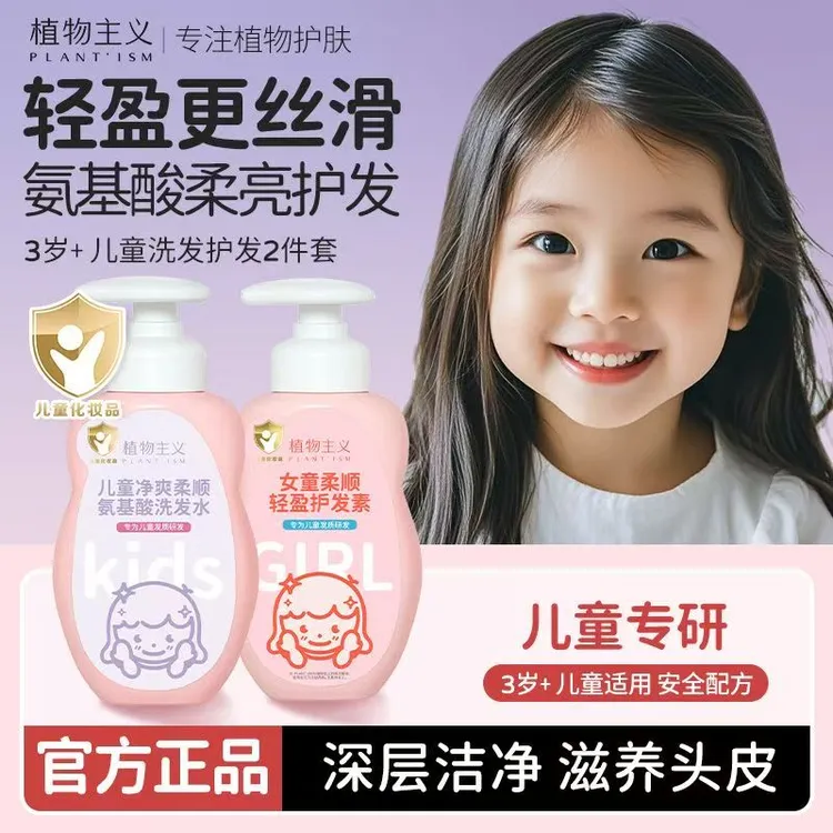 （BD）植物主义儿童洗发水沐浴露宝宝3-12岁小学生中大童女童护发素