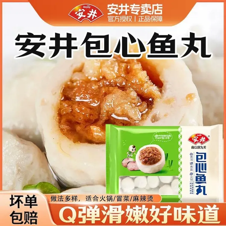 安井包心鱼丸火锅丸子爆蛋鱼丸爆汁烧烤组合全家福食鱼子包鱼豆腐