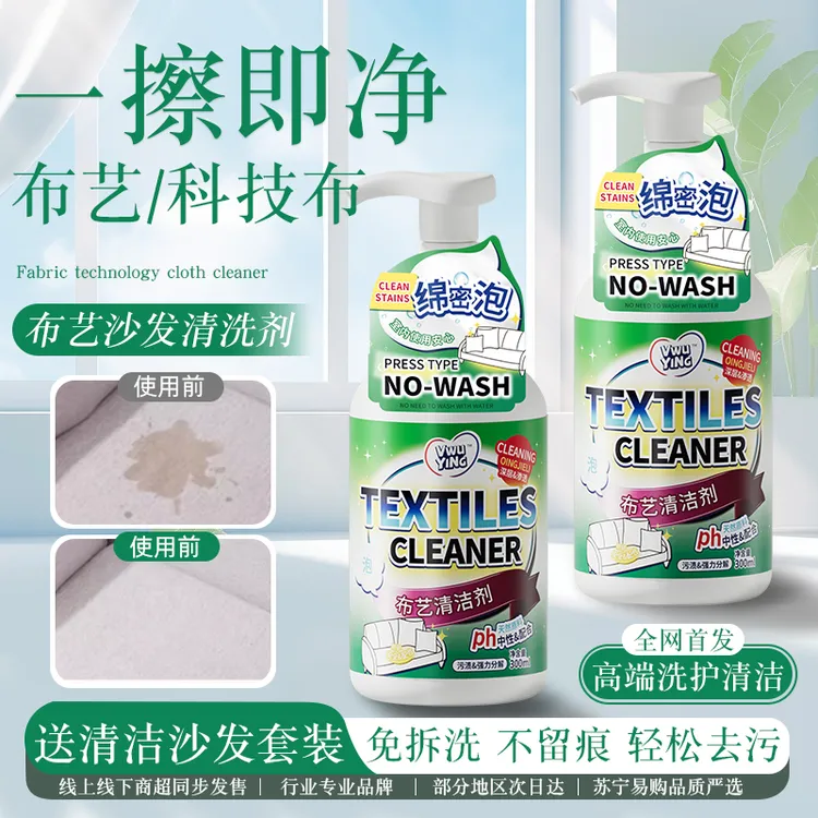 布艺沙发清洁洗剂免水洗洗地毯泡沫干洗剂家用床垫科技布专用神器