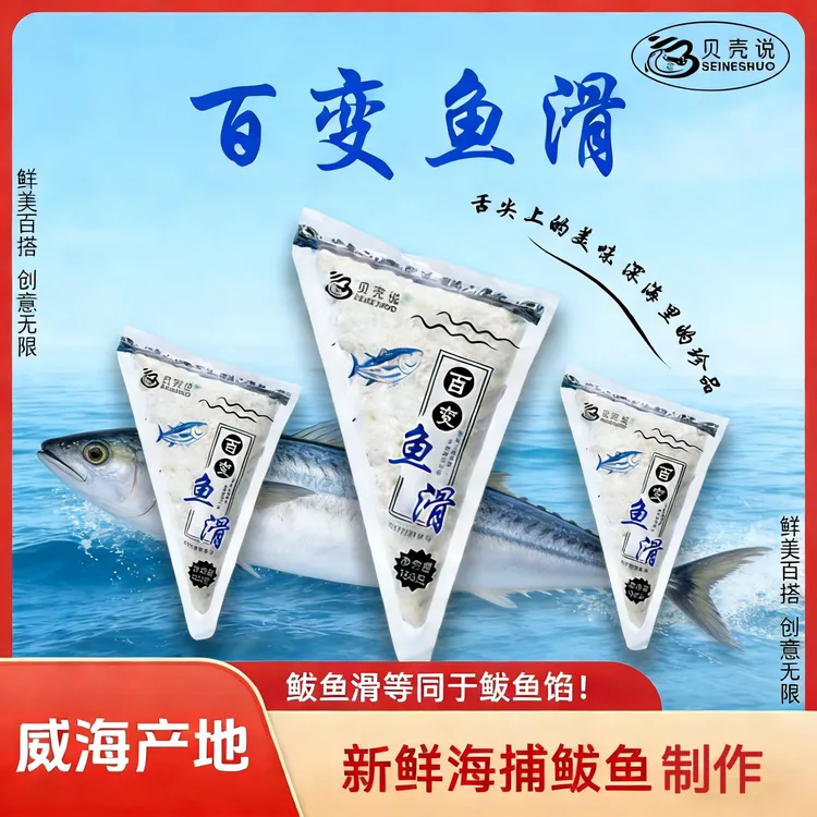 深海鲅鱼馅来自威海北纬 37°现捕现剔无刺饺子馅年货必备商品图