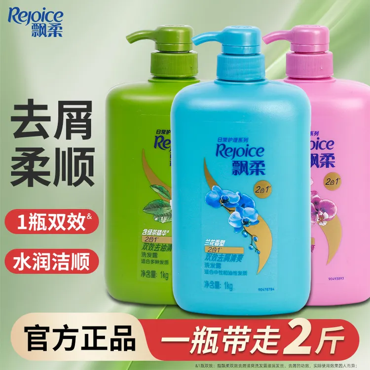 飘柔洗发水日常护理家庭装去屑去油男女士洗发露膏柔顺留香正品