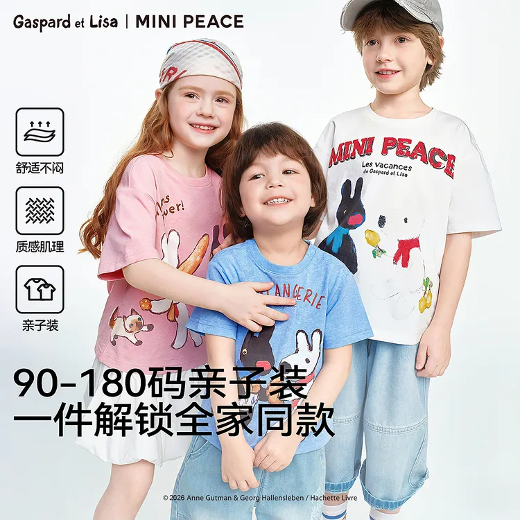 MINIPEACE×卡斯波和丽莎联名太平鸟童装男女童短袖T恤夏儿童上衣