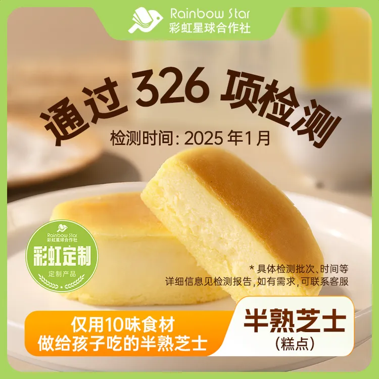 彩虹星球定制｜半熟芝士180g/盒蛋糕网红甜品零食下午茶糕点礼盒