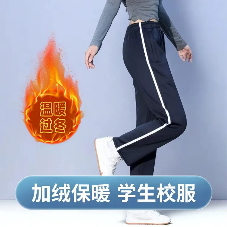 藏蓝色黑色一条杠两白杠加绒校服裤子初高中男女冬季直筒校裤保暖