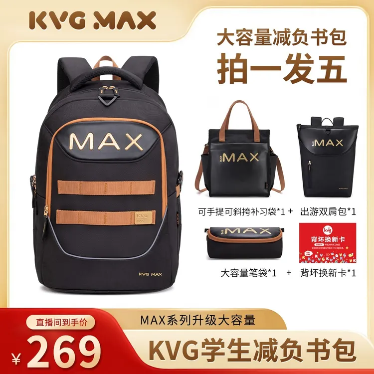 【高端金标刺绣款】KVG·MAX系列大容量减负护脊书包6-12岁双肩儿童商品图