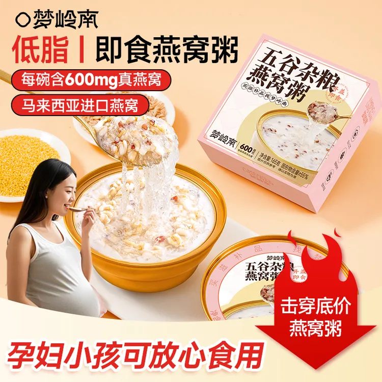 【中秋送礼】高浓度[燕窝小金碗] 梦岭南燕窝粥营养滋补代餐粥孕期