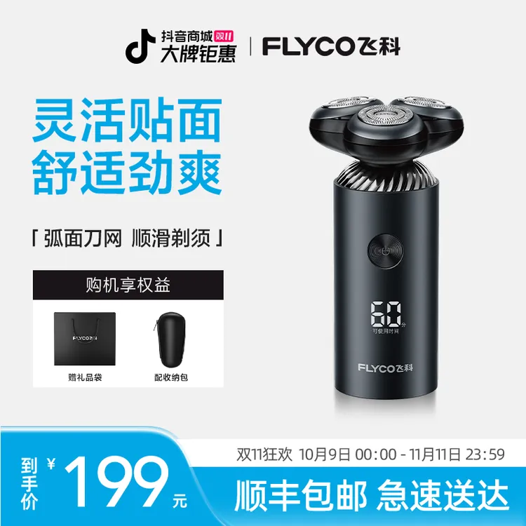 【总裁特批】飞科电动剃须刀旋转式可水洗三刀头家用剃须刀FS966