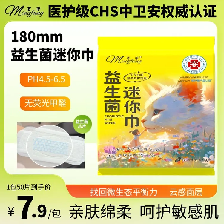 益生菌迷你卫生巾日用180mm护垫绵柔女姨妈巾学生亲肤超薄透气