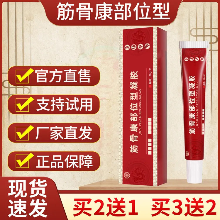 官方正品宝 元堂筋骨康远红外凝胶肩颈椎肩胛骨舒缓腰间盘腰腿