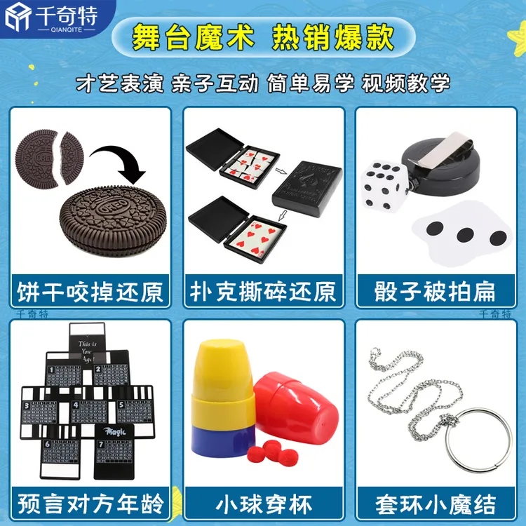 魔术道具饼干还原撕牌还原年龄预言三仙归洞拍扁骰子简单易学