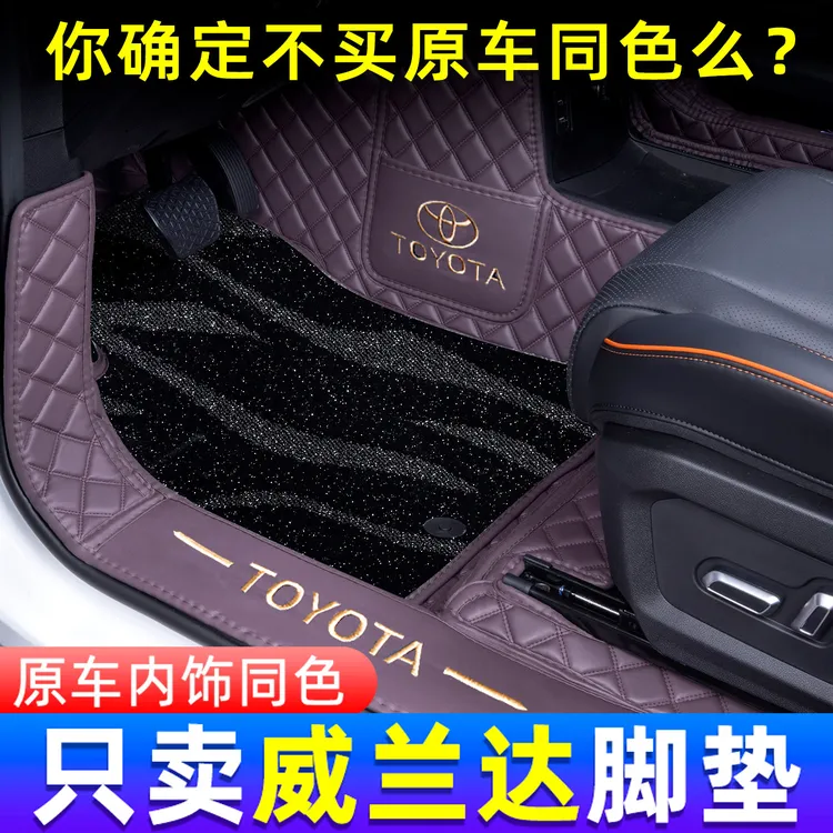 丰田威兰达专车专用脚垫全包围威兰达汽车耐磨地垫内饰用品专用装