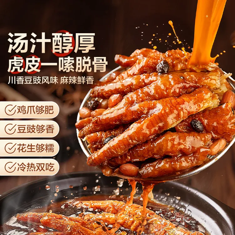 良品铺子豉汁虎皮凤爪熟食开袋即食追剧解馋夜宵零食肉类卤味食品