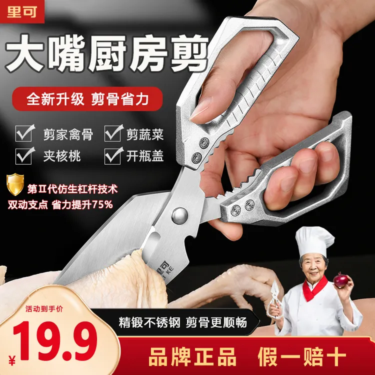 里可大嘴鸡骨剪刀加厚不锈钢厨房剪刀剪子厨房专用剪刀家用剪刀