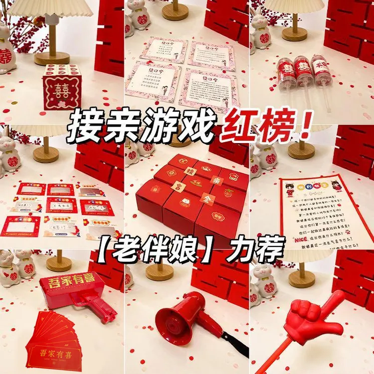 2025接亲游戏搞笑拦门堵门结婚小道具晨袍婚礼拍照保证书文明创意