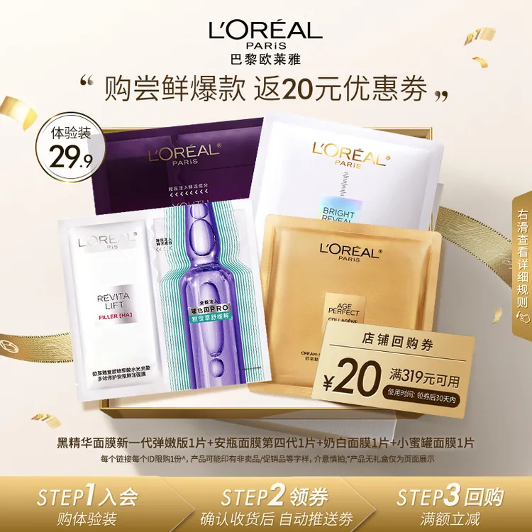 【会员包邮试用】欧莱雅小蜜罐面膜安瓶面膜补水美白提亮淡化细纹