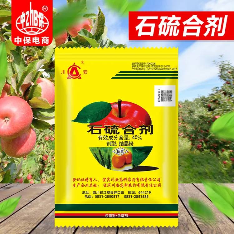 石硫合剂 川安 晶体  介壳虫白粉病果树涂白清园农药杀菌剂