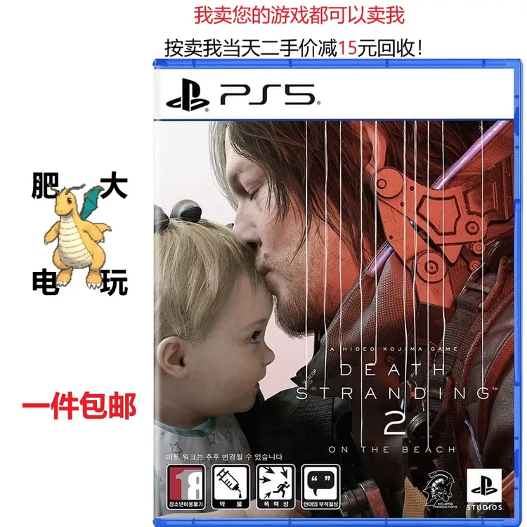 全新PS5游戏 死亡搁浅2 冥滩之上 全区中文 首发带特典 现货即发