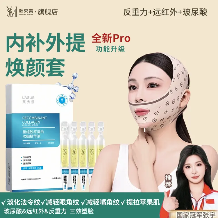 【医束美】新品三合一面部提拉绷带抗皱紧致提升法令纹V脸提拉面罩商品图