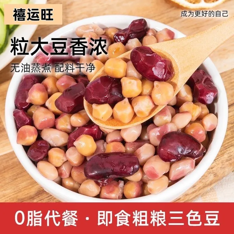 【0脂肪无添加】原味三色豆粗粮蒸煮鹰嘴豆红腰白芸豆即食饱腹代餐