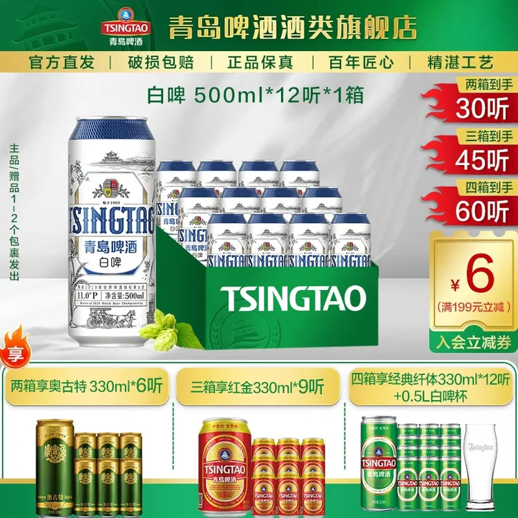 【酒厂自营】青岛啤酒 白啤500ml*12听全麦发酵酿造青岛精酿白啤