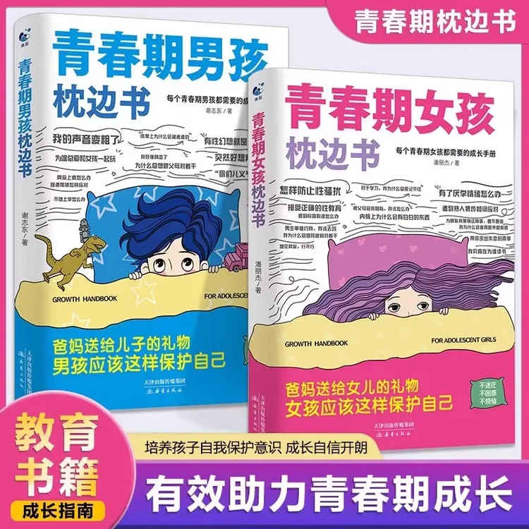 青春期男孩女孩的枕边书成长手册适合10-18岁看的书成长知识指导