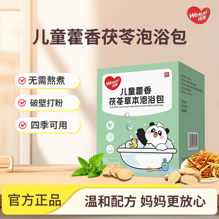 维善【品牌直营】儿童藿香草本泡浴包10包/盒 宝宝泡澡包