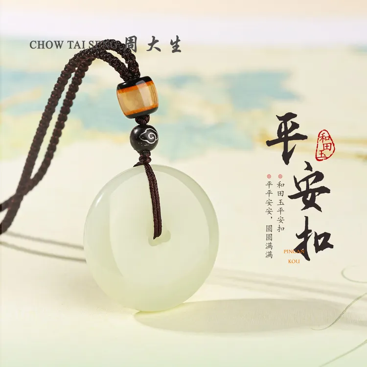 【周大生玉石旗舰店】天然和田玉温润护身玉石国风保平安扣送亲人