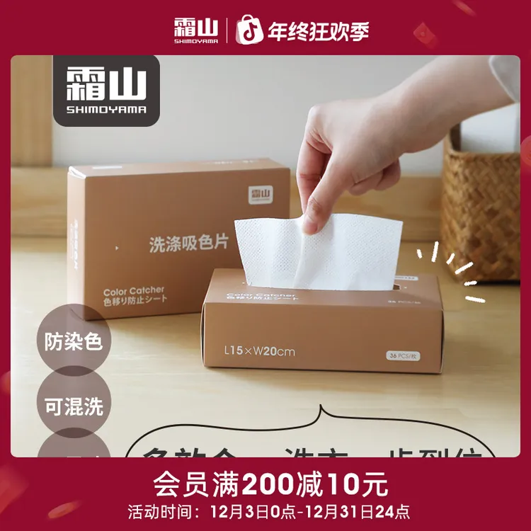 【霜山】防染色吸色片洗衣机混洗衣物色母吸色布纳米防褪色洗衣片