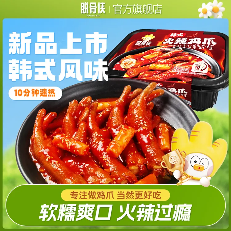 脱骨侠韩式火辣鸡爪450g自热方便甜辣年糕配鸡爪Q弹软糯懒人速食