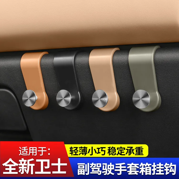 适用于路虎卫士车载挂钩车内副驾手套箱置物勾配件内饰用品改装