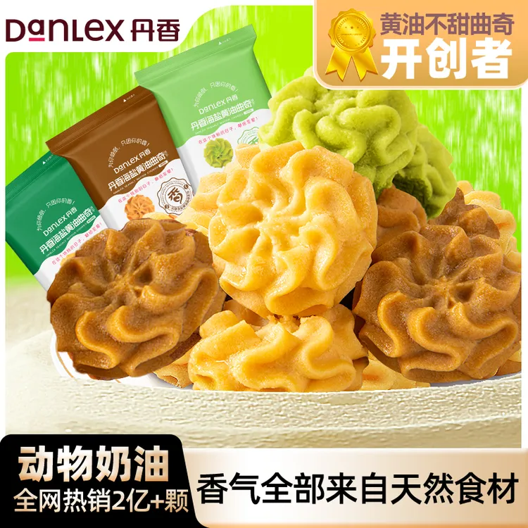 【小玉专属】丹香海盐不甜曲奇咖啡巧克力抹茶不甜曲奇102g*5袋