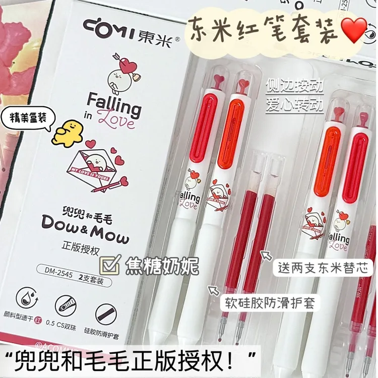 东米红色中性笔套装可爱卡通小红笔学生老师办公批改订正按动笔
