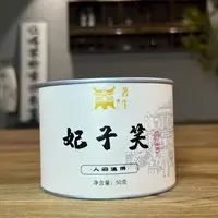 著牛 · 【妃子笑 】50克罐装