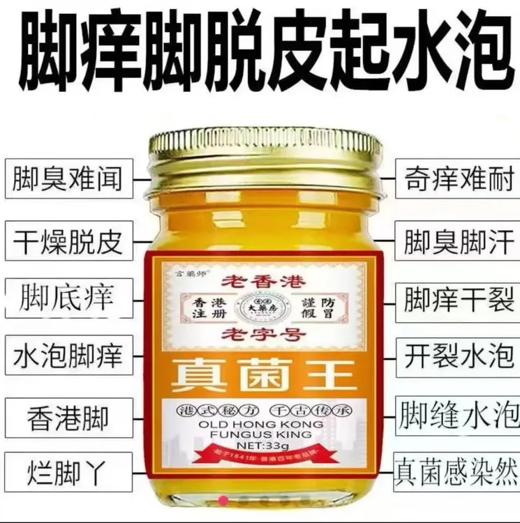 正品真菌王脚痒脚臭脚缝痒脱皮香港脚脚底痒外用抑菌止痒