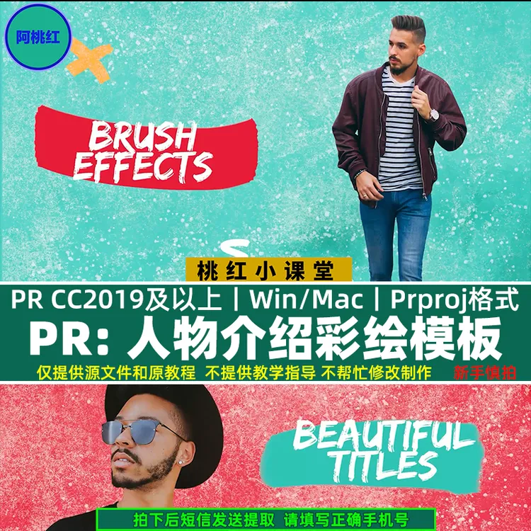 人物介绍彩色笔刷绘画十佳歌手人像抠像展示pr模板