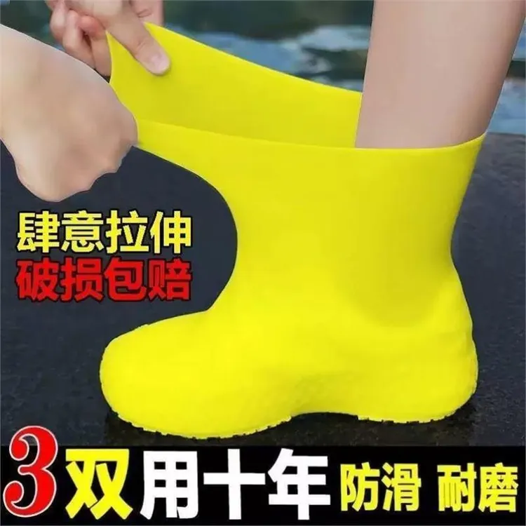 乳胶防水鞋套硅胶防滑雨鞋套加厚耐磨户外防水鞋套防雨男女雨靴套