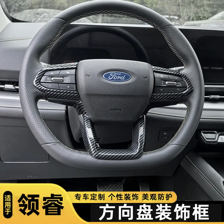 宝利丰福特领睿加装方向盘装饰框领睿改装专用内饰贴方向盘亮片
