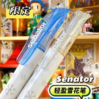 【玛丽推荐】德国进口胜奈德轻盈雪花印刷速干中性笔