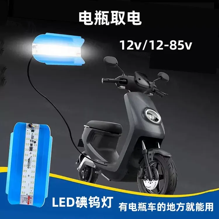 低压12V-85V碘钨灯LED超亮节能电瓶灯摆地摊船电动车专用低压直流