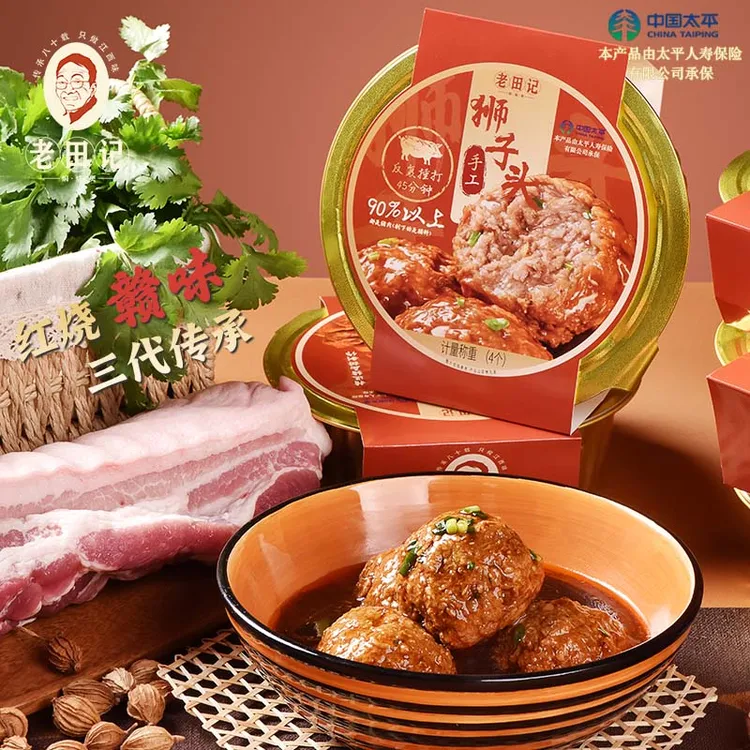 老田记手工红烧狮子头四喜丸子江西特产加热即食肉丸半成品预制菜