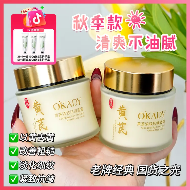 【官方保真100g/瓶送护手霜/面膜】欧佩黄芪霜淡纹暗黄男女面霜Q商品图