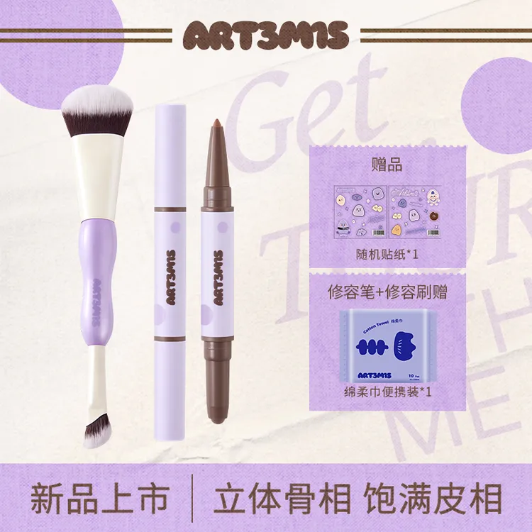 【ART3M1S】凹凸迷思凹造型双头修容笔修容刷立体修容卧蚕