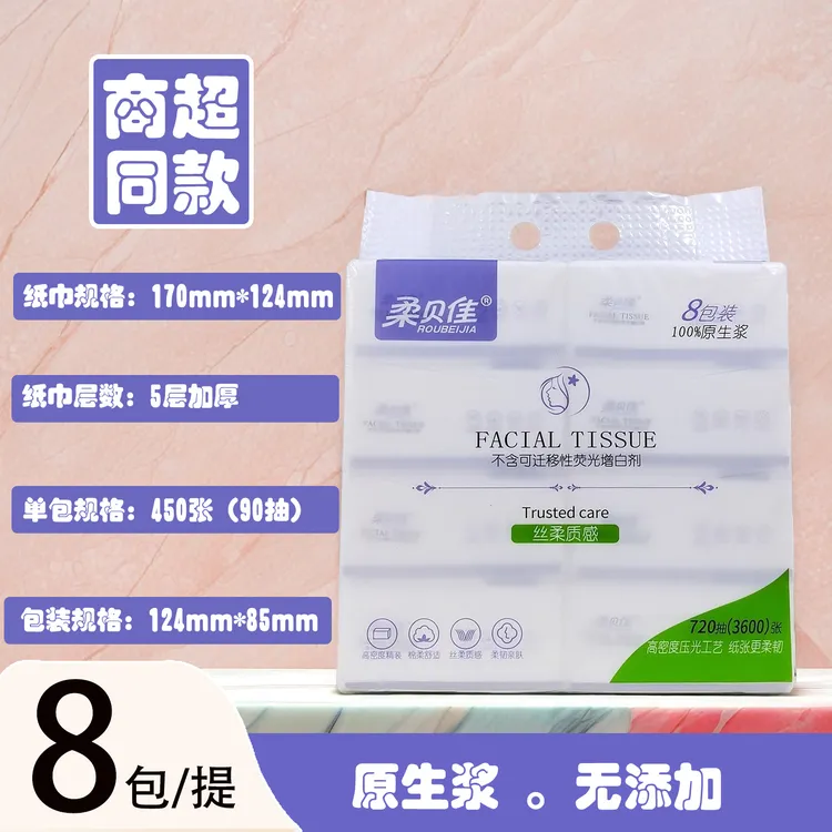 柔贝佳加厚五层日用一次性纸巾卫生纸家用抽纸加厚干湿两用面巾纸