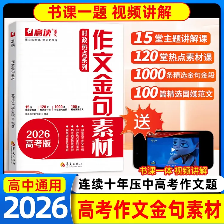 意读时政热点高考作文书2025高考作文思辨能力提升方法满分作文书