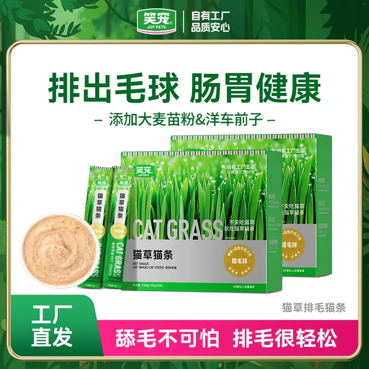笑宠猫草排毛猫条 化毛排毛猫零食猫咪用品猫猫宠物幼猫湿粮