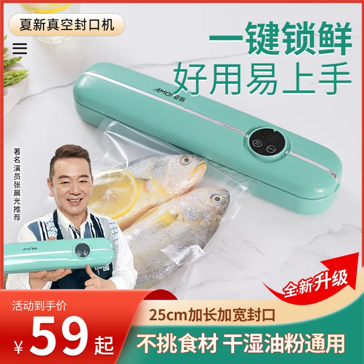 AMOI/夏新食品保鲜真空封口机密封真空包装抽真空真空包装封口机
