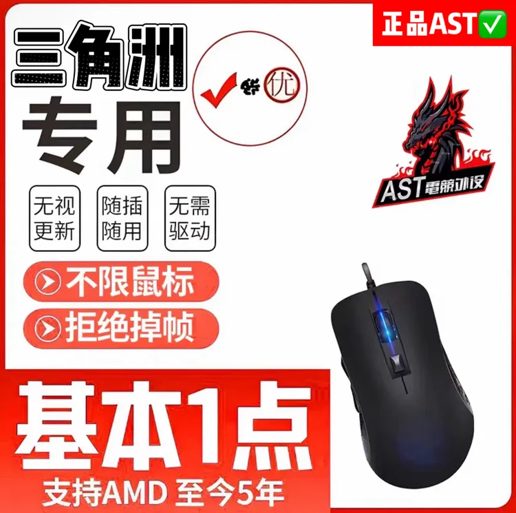 三角洲行动有线无线游戏办公电竞芯片鼠标