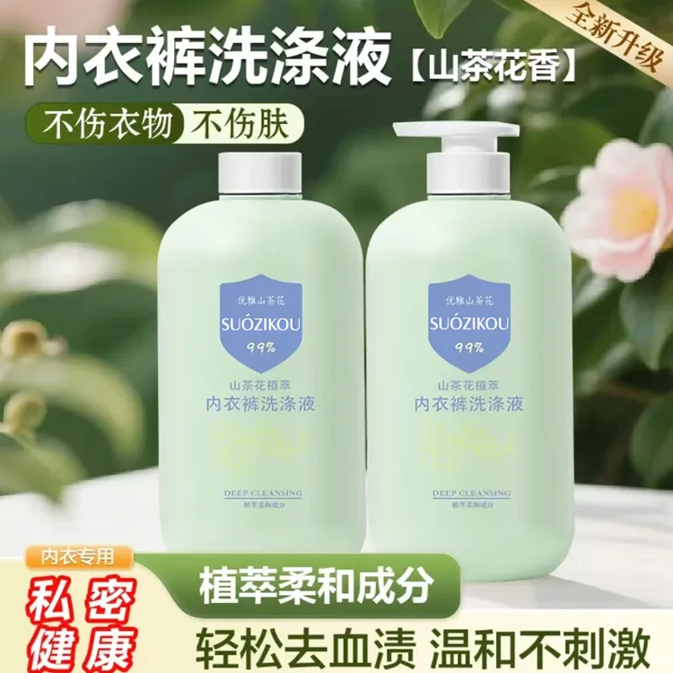 【2瓶装】内衣专用洗衣液去黄尿渍抑菌除螨母婴适用MY